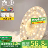 雷士（NVC）LED灯盘吸顶灯灯芯改造灯板圆形贴片36瓦三色光-全光谱-Ra97