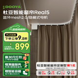 杜亚Real5蓝牙2.0版智能电动窗帘家居自动窗帘电机语音控制不含布 5米弯轨定制蓝牙版包安装