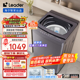 统帅（Leader）海尔智家出品波轮洗衣机全自动 10公斤 懒人洗 直驱变频 一级能效变频 以旧换新补贴XQBL100-BZ636