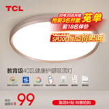 TCL照明吸顶灯led卧室灯具套餐全屋客厅灯饰阳台过道餐厅薄现代简约 【全光谱】40cm智控40W适18㎡