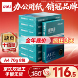 得力（deli）珊瑚海A4打印纸 70g500张*8包一箱 双面复印纸 企业采购优选 整箱4000张7360【销冠系列】