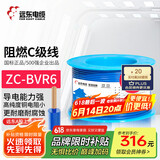 远东电缆 ZC-BVR6平方家装进户铜芯阻燃电线单芯多股软线 蓝色零线 50米