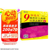 新航道 9分达人雅思听力真题还原及解析4 新航道IELTS剑桥雅思考试教材听力真题A类 雅思中题王 Ielts 雅思听力 赠音频 阅读狂欢节