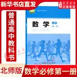新华书店官方正版高中课本 高一上册教材全套人教版2026高中教材必修一全套9本 高一上册课本人教版数学语文英语物理化学生物政治地理书课本必修1上学期教材 人民教育出版社 高中通用/【北师大版】数学 必