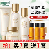 相宜本草至臻淡纹修护抗皱护肤品套装 护肤礼盒送女友礼物 礼盒4件套：洁+水+乳+面霜+礼袋