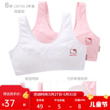 Hello Kitty少女内衣文胸背心女童青春发育期纯棉吊带透气女孩抹胸女学生初中 B款 网眼背部[胸垫可拆卸]2018 均码 80A/上胸围78-82cm