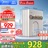 美的（Midea）净水器家用大通量RO反渗透直饮机800G流速金豆净水器净饮一体机过滤器净饮机全屋前置过滤器 【国家补贴85折】滤除水垢重金属