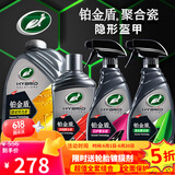 龟牌（Turtle Wax）铂金盾浓缩聚合瓷汽车蜡养护蜡镀瓷镀膜打蜡保护全车赛车衣 【铂金盾全套】一站式购物