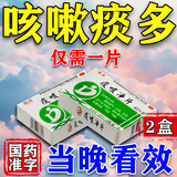 [德济]痰咳净片 0.2g*40片 2盒装 止咳化痰清肺感冒咳嗽药化痰祛痰中成药喉咙痰多咳嗽粘痰咳不出来喉咙有痰粘痰异物感含片 白痰黄痰 化痰药