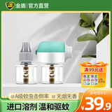 金盾（GOLDEN SHIELD）蚊香液电蚊香灭蚊驱蚊液电热蚊香液无烟型 2瓶液+1器