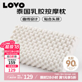 LOVO罗莱生活 泰国进口天然乳胶枕头枕芯人体工学粒按摩枕学生宿舍
