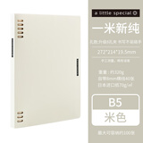 国誉（KOKUYO）一米新纯八孔活页本B5可换替芯A5笔记本学生用外壳可拆卸不硌手本子高颜值复古商务办公记事本日系 【B5不硌手活页本】米色
