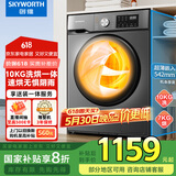 创维10公斤大容量滚筒洗衣机带烘干洗烘一体全自动 【国家家电补贴20%】除菌除螨 XQG100-B26RBH