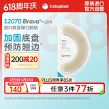 康乐保（Coloplast）Brava造口防漏圈防漏贴环弹力胶贴 造口袋底盘加固附件12070 20片