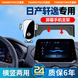天美影专用于日产轩逸手机车载支架2025新款真心版14代导航配件悦享版 【没有充电功能】无噪音可横屏 20-22款十四代轩逸（卡扣款）