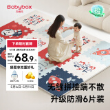 贝博氏babybox爬行垫EPE婴儿宝宝防摔爬爬垫儿童拼接泡沫地垫6片装2CM
