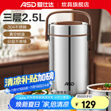 爱仕达（ASD） 保温提锅 304不锈钢大容量真空保温三层成人上班学生便携便当盒 真空保温 2.5L