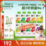 小皮（Little Freddie）9口味婴儿水果泥100g*10袋 欧洲进口婴儿西梅泥 宝宝辅食泥组合装