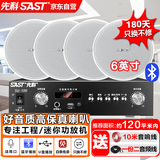 先科（SAST）6英寸吸顶音响套装喇叭定压蓝牙功放机公共广播系统吊顶家用门店会议背景音乐组合音箱一拖四