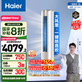 海尔（Haier）3匹静悦一级能效省电客厅立式柜机空调 KFR-72LW/28KCA81U1(冰雪白)  家电国家补贴20% 以旧换新