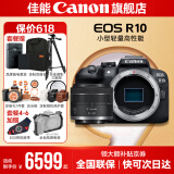 佳能r10 微单相机 轻量小型 APS-C画幅 eos r10 高速连拍 踏青 打鸟vlog数码照相机 单机拆+RF24-50拆【小型轻量全画幅标准变焦】 官方标配【不含内存卡相机包等必要配件 推荐选