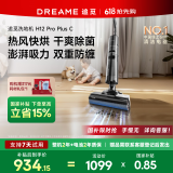 追觅洗地机H12Pro Plus C无线智能家用扫地手持吸尘洗拖一体拖地机吸尘器自动清洗 