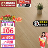 霍克林 实木复合地板ENF级环保新三层 防水多层木地板包安装可选地暖 M010（14MM）
