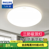 飞利浦（PHILIPS）LED全光谱吸顶灯阳台卧室厨房走廊卫生间灯具防水防尘防虫三防灯 17W 8㎡内适用 【防尘防虫】暖白光32CM
