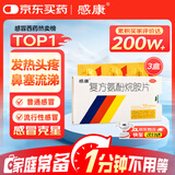 感康 复方氨酚烷胺片12片*3盒 感冒咳嗽 发热头痛 退烧药 鼻塞流涕打喷嚏 咽痛 含对乙酰氨基酚