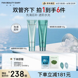FAN BEAUTY DIARY范冰冰同款海葡萄凝水沁透保湿涂抹面膜100g+清洁泥膜100g