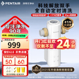 滨特尔（pentair）前置过滤器大通量家用全屋自来水管道40μm过滤器9吨/H大流量水驱涡轮+反冲洗刮洗净水器 【顶配】9T/H大流量S260全自动