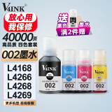 V4INK 002墨水四色L4168墨水适爱普生打印机墨水L4268墨水L4267 L4266打印机墨水L4166 L4263 L6279 L4158 L6178