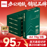 得力（deli）辉铂A4打印纸 70g500张*5包一箱  顺滑细腻 双面打印复印纸 整箱2500张7783【品质升级】