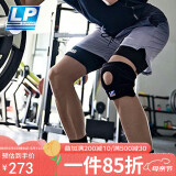 LP788运动型综合防护轻便羽毛球排球跳跃运动膝关节减负 均码两只装