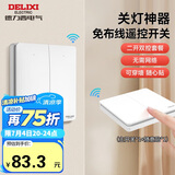 德力西（DELIXI）无线开关面板 遥控开关 智能开关免布线二开双控套装