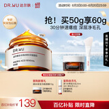 达尔肤（DR.WU）复合酸调理面膜50g果酸水杨酸抗痘控油收毛孔涂抹冻膜护肤