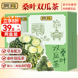 贡苑桑叶双瓜茶300g共2盒霜打桑叶茶苦瓜茶冬瓜皮组合茶糖压血养生茶
