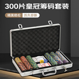 尚客诚品筹码套装  300片黏土筹码铝箱装 德州扑克筹码币套装