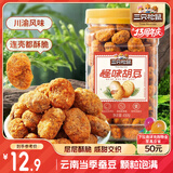三只松鼠怪味胡豆450g/罐 坚果炒货干果怀旧零食休闲小吃麻辣蚕豆