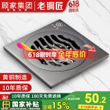 老铜匠顾家集团全铜地漏淋浴卫生间阳台厨房防臭防反味厨卫干湿通用地漏