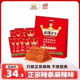 麻辣王子正宗辣条微麻微辣618g   休闲零食大礼包办公室下午茶解馋小零食