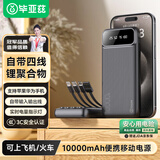 毕亚兹 3C认证充电宝10000毫安自带可拆四线 超薄小巧迷你快充便携移动电源适用苹果17华为小米手机YD5黑