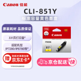 佳能（Canon）CLI-851 Y 黄色墨盒(适用iX6880/iX6780/iP8780)