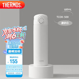 膳魔师（THERMOS）保温杯500ml男女士儿童保冷水杯子父亲节礼物TCOK-500磨砂白