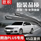 欧积适用大众朗逸雨刮器朗逸plus原厂原装汽车雨刷胶条静音无骨雨刮片 朗逸【13-14-15-16-17款】