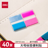 得力（deli）文具便利贴40张 38*51mm便签贴便签纸大号标签贴笔记本本子N次贴BT463