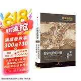 包邮哈佛中国史 儒家统治的时代 宋的转型 中信出版社