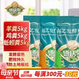 德沃多肥料发酵有机肥5KG组合装植物通用花卉绿植盆栽花肥料羊粪鸡粪蚯蚓粪
