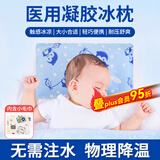 海氏海诺医用冰枕 婴幼儿童退热退烧贴冷敷冰枕头 物理降温贴冰垫冰袋1只