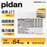 pidan超细豆腐膨润土混合猫砂2.4KG*4包 整箱装皮蛋猫砂